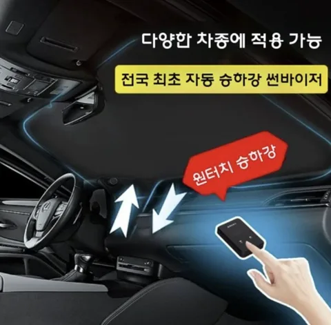 70. 차량용 전동 차양막
