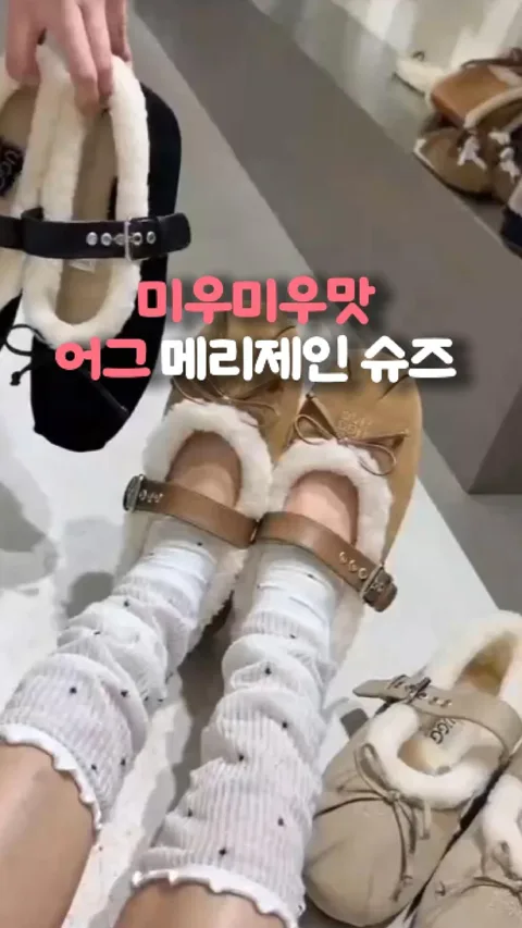 [41.]미우미우맛 어그 메리제인 슈즈