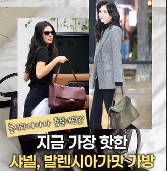 [266]지금 가장 핫한 가방🔥