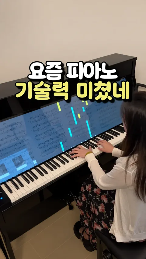 스마트피아노