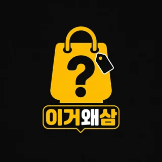 이거 왜삼