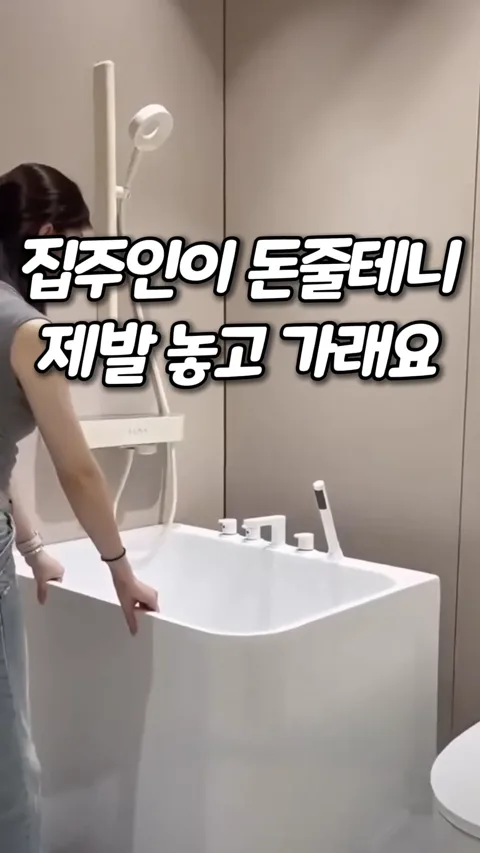 30. 이동식 욕조 (수전 있는 제품)