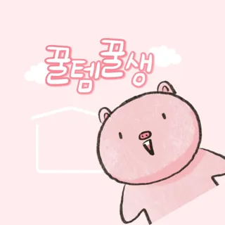kkooltem_kkoolsaeng