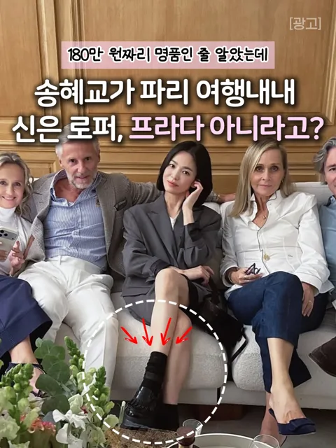 345.송혜교 로퍼