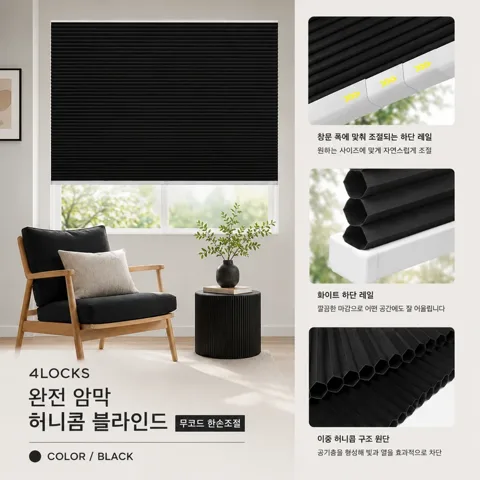 50 늦잠예약 암막블라인드