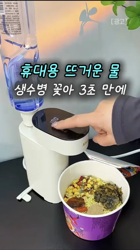 49. 호텔 커피포트 찝찝할 때! 휴대용 온수 생수병 꽂아 3초 휴대용 온수기