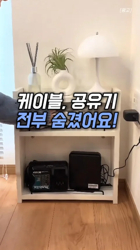 255. 콘센트 정리 히든 수납장