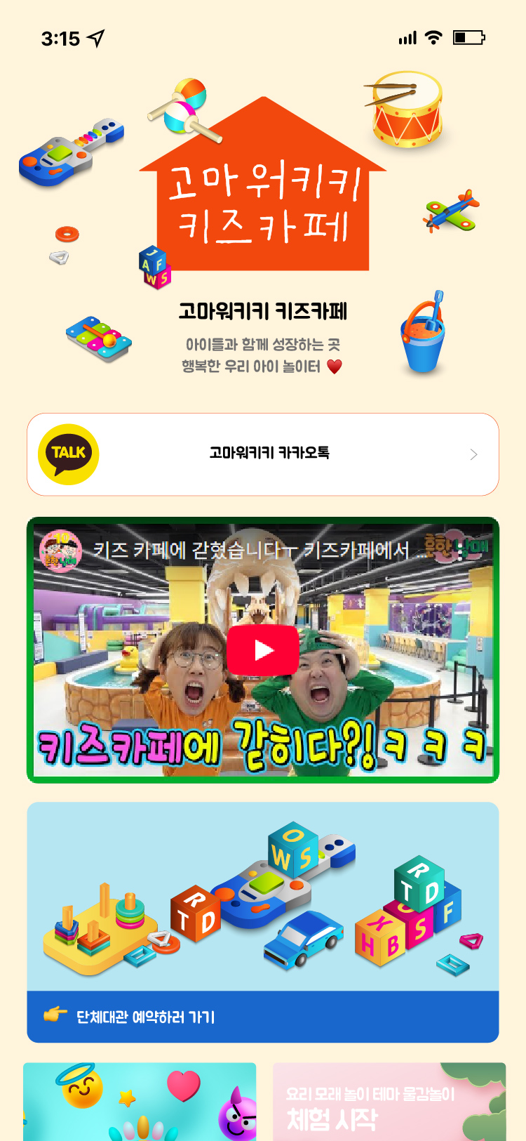키즈카페