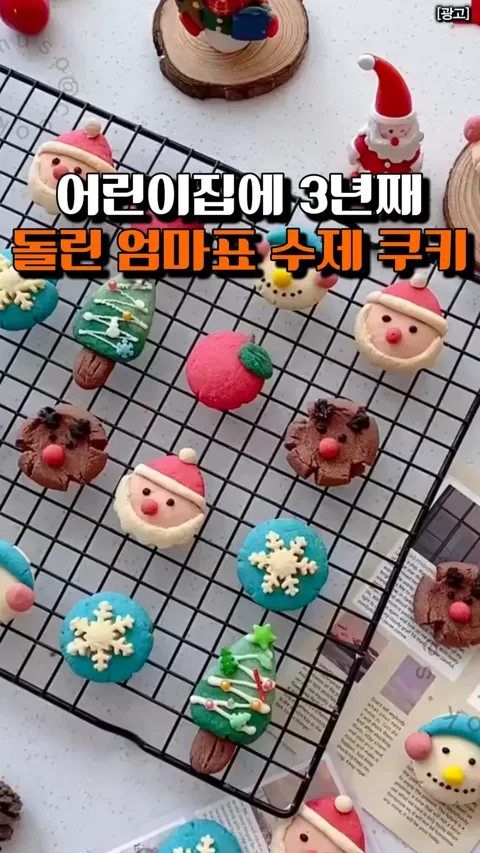 [494] 크리스마스 쿠키