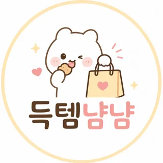 득템냠냠