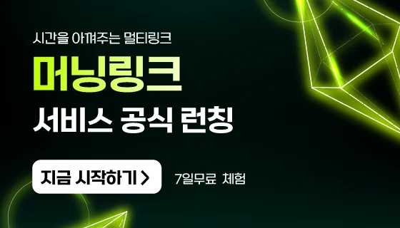 머닝링크 서비스 런칭