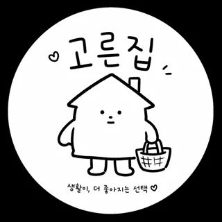 매일의 취향, 고른집