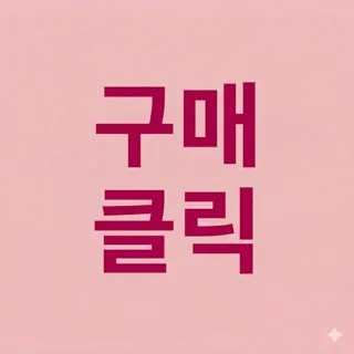 구매 링크