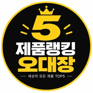제품랭킹오대장