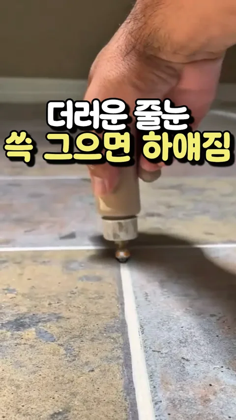 줄눈 코팅제