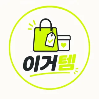 이거템