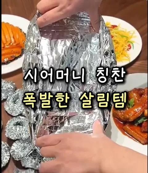 162. 호일 푸드 커버