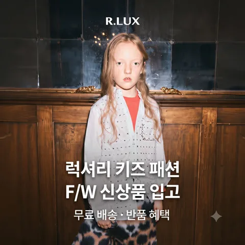😁럭셔리 키즈패션 F/W 신상품 입고