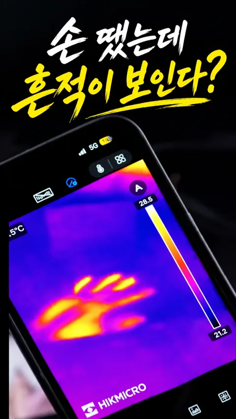 127. 열화상 카메라