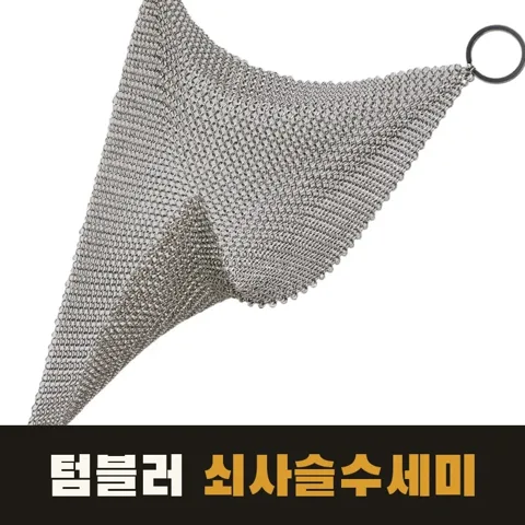 <45번> 홍윤화 남대문 수세미