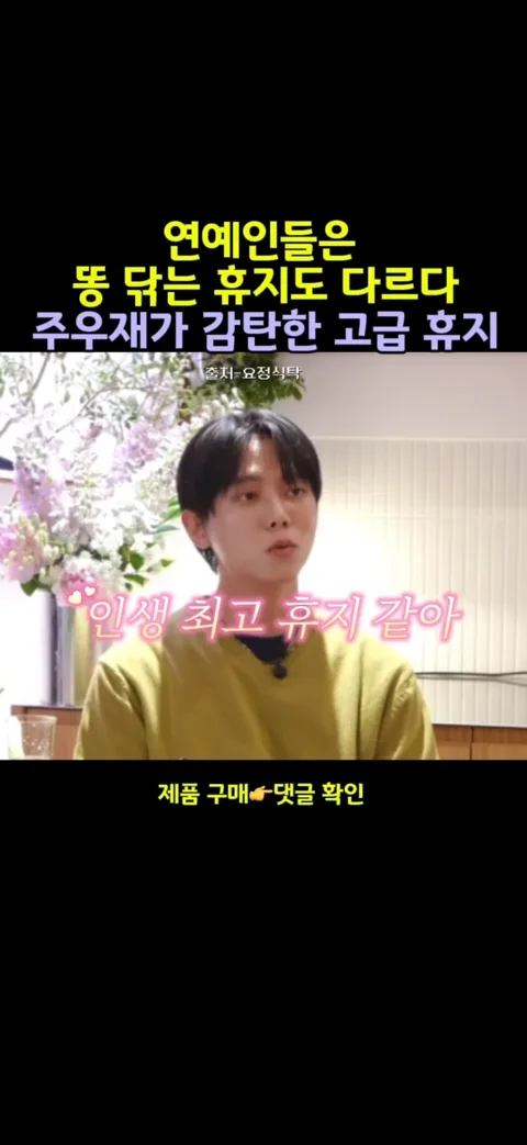인생최고 휴지