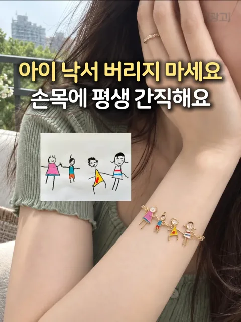 333.아이그림 목걸이 팔찌