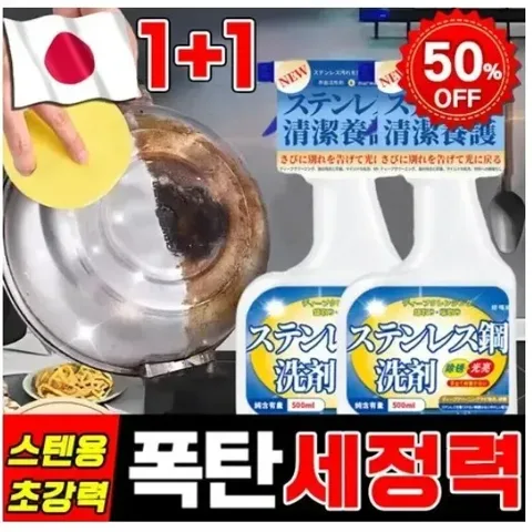 213.스텐 세정제
