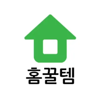 홈꿀템