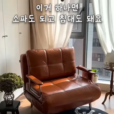 668. (클릭후 ‘668’검색) 1인 가죽 소파베드