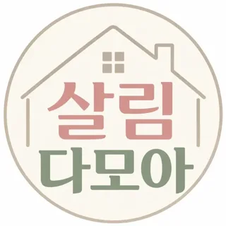 살림 다모아