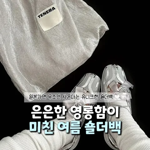 294번 영롱숄더백