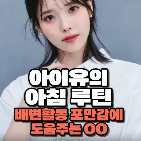 481.아이유아침루틴