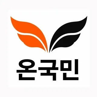 온국민