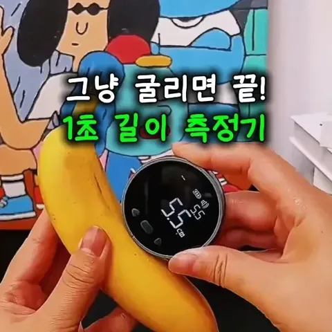 [143] 스마트 길이 측정기
