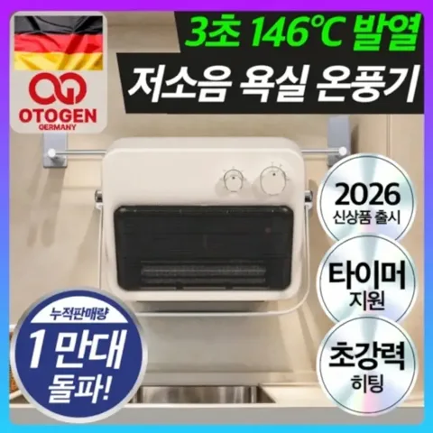 [527] 수건걸이 욕실 온풍기