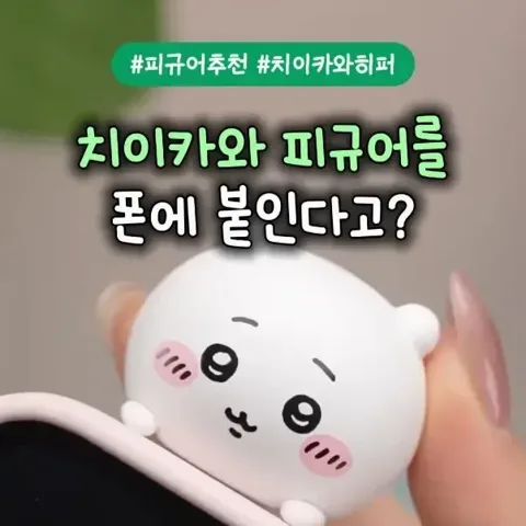 [158] 치이카와 히퍼 피규어