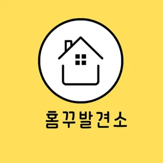 홈꾸