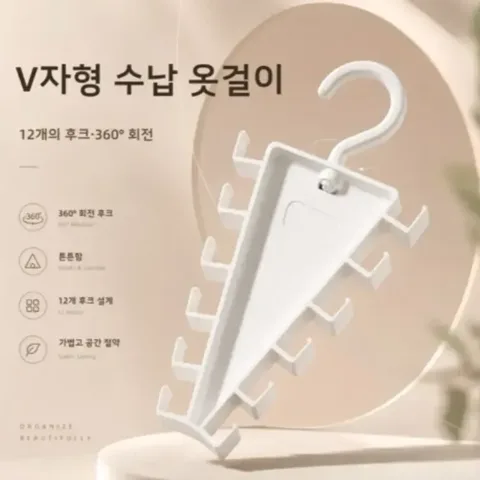 103. V자형 옷걸이