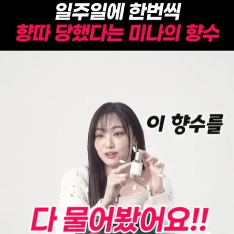 300번 강미나 향수