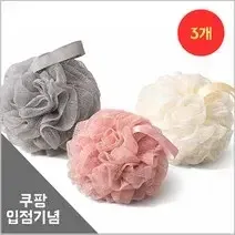 [125번] 저자극 샤워볼