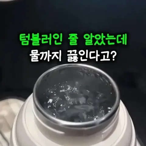 [149] 텀블러 전기포트