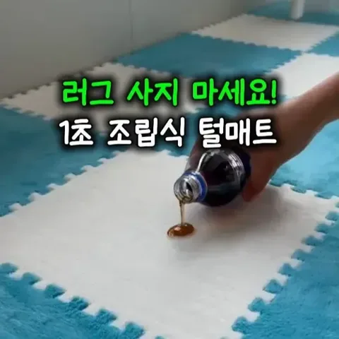 [148] 난방비 절약 매트