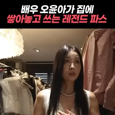 293번 레전드 파스