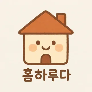 홈하루다