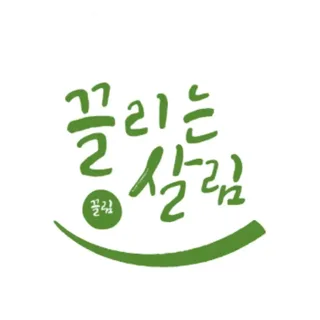 끌리는 살림