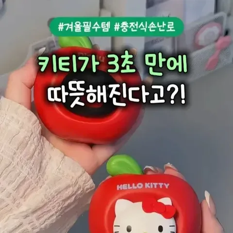 [157] 헬로키티 손난로