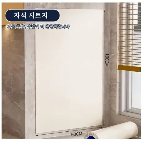 210. 주방 자석 시트지