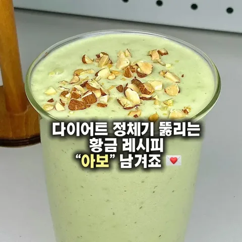220. 아보바나 스무디 핵심재료