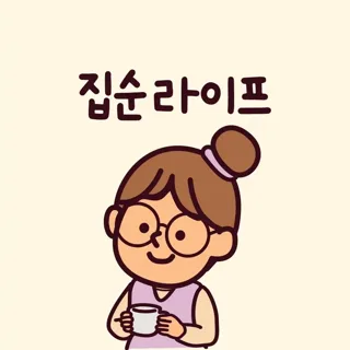 집순라이프의 꿀템창고