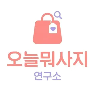 오늘뭐사지연구소